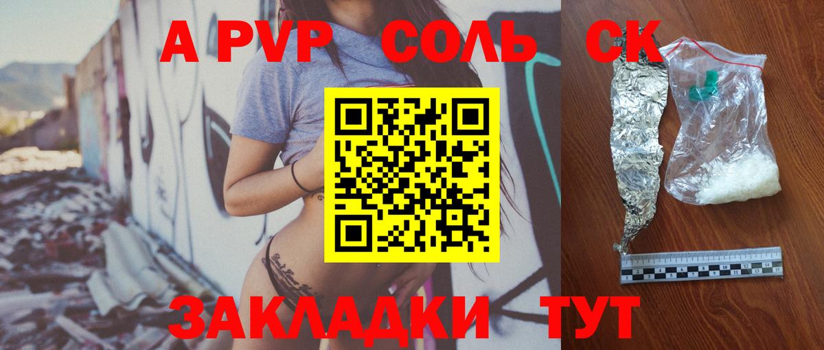 A PVP Соль Ирбит