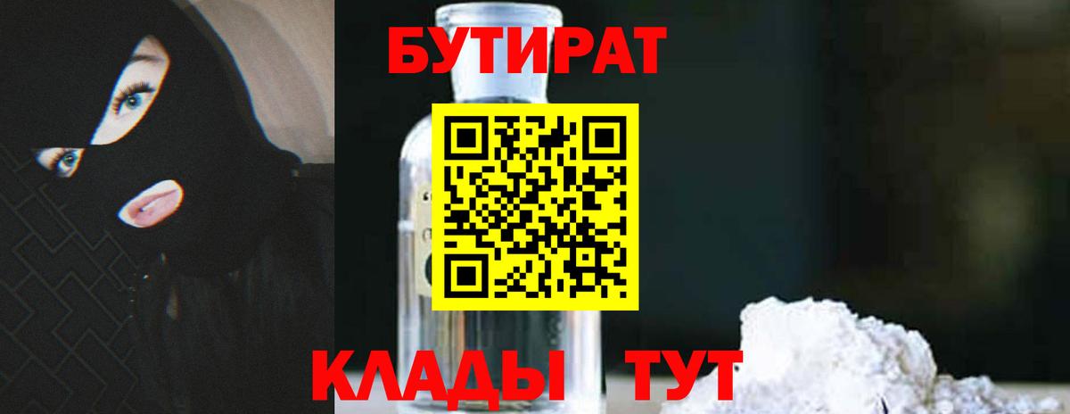 Бутират вода  Вход с VPN  Ирбит 