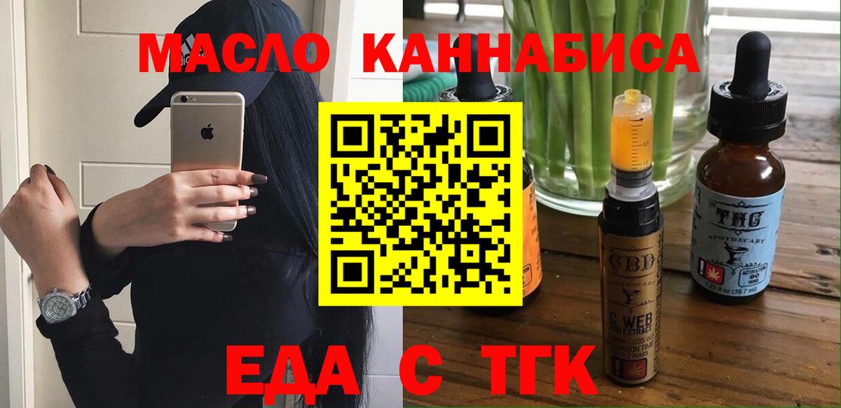 Ирбит  Еда ТГК конопля  Вход с VPN 