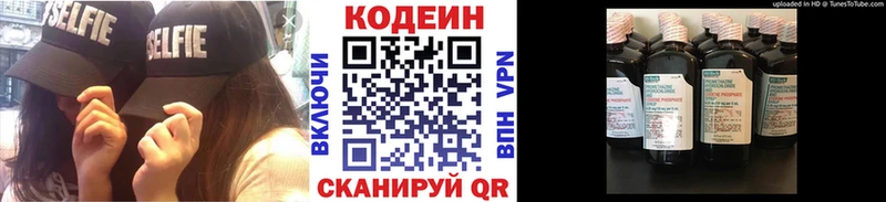 Codein напиток Lean (лин)  Ирбит 