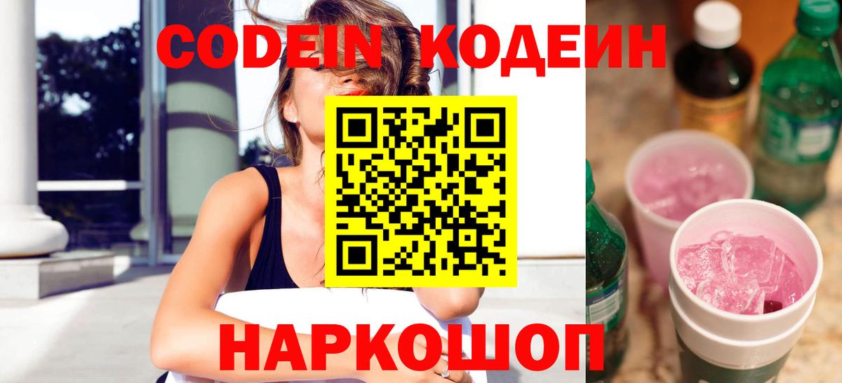 Codein Purple Drank Ирбит