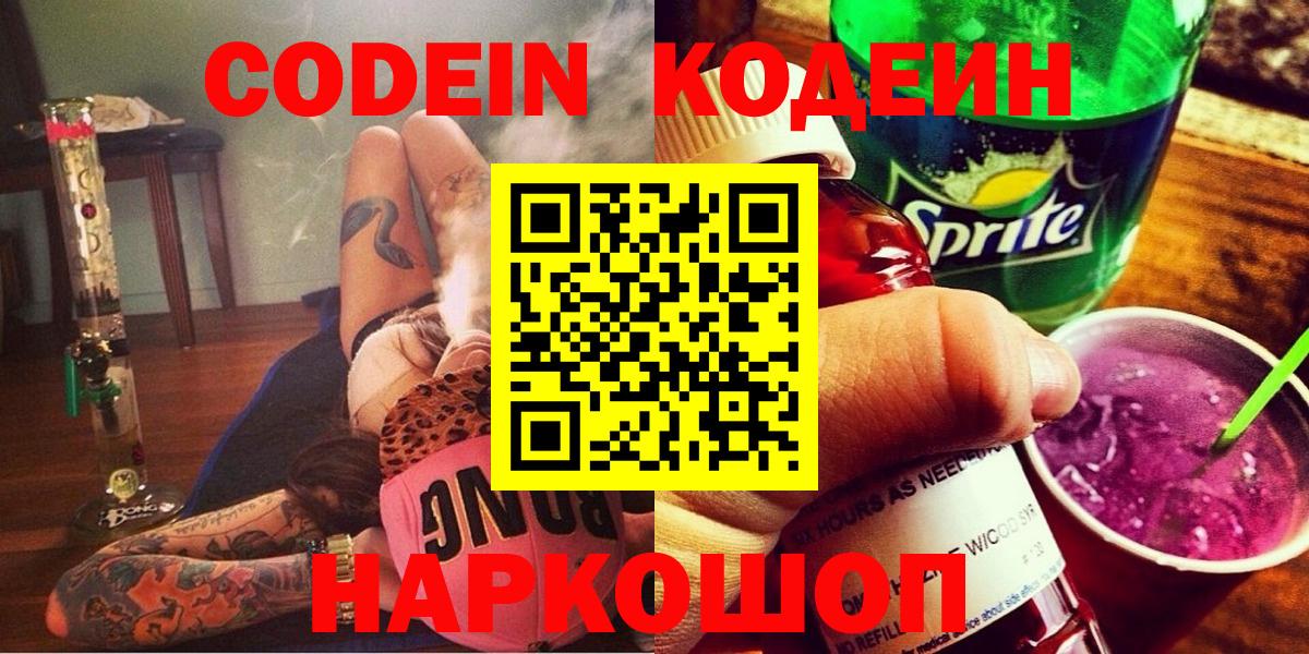 Кодеиновый сироп Lean Purple Drank  Вход с VPN  Codein Purple Drank  Ирбит 