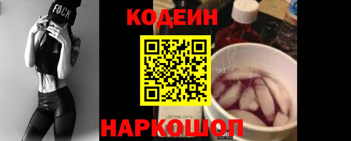 Codein Purple Drank  Ирбит 