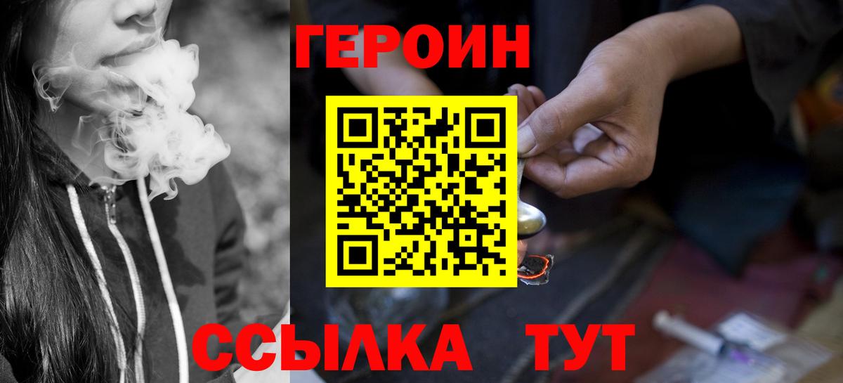 Героин Heroin  Вход с VPN  Ирбит 