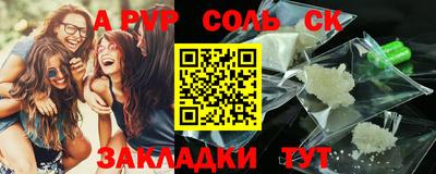 соль ск Бийск